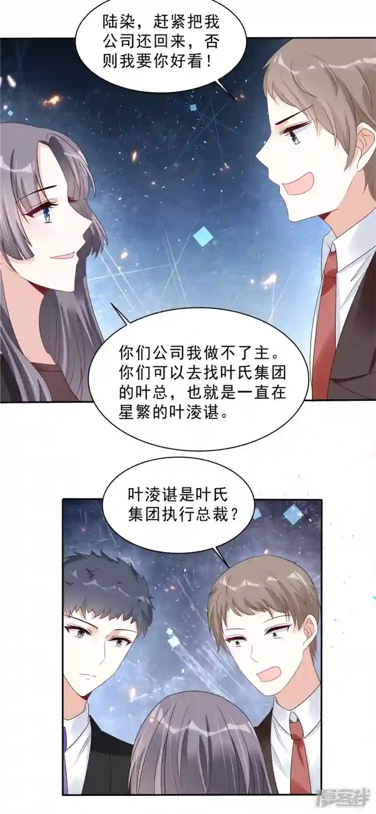 星光璀璨：捡个boss做老公第112话 宝贝，我等你醒来