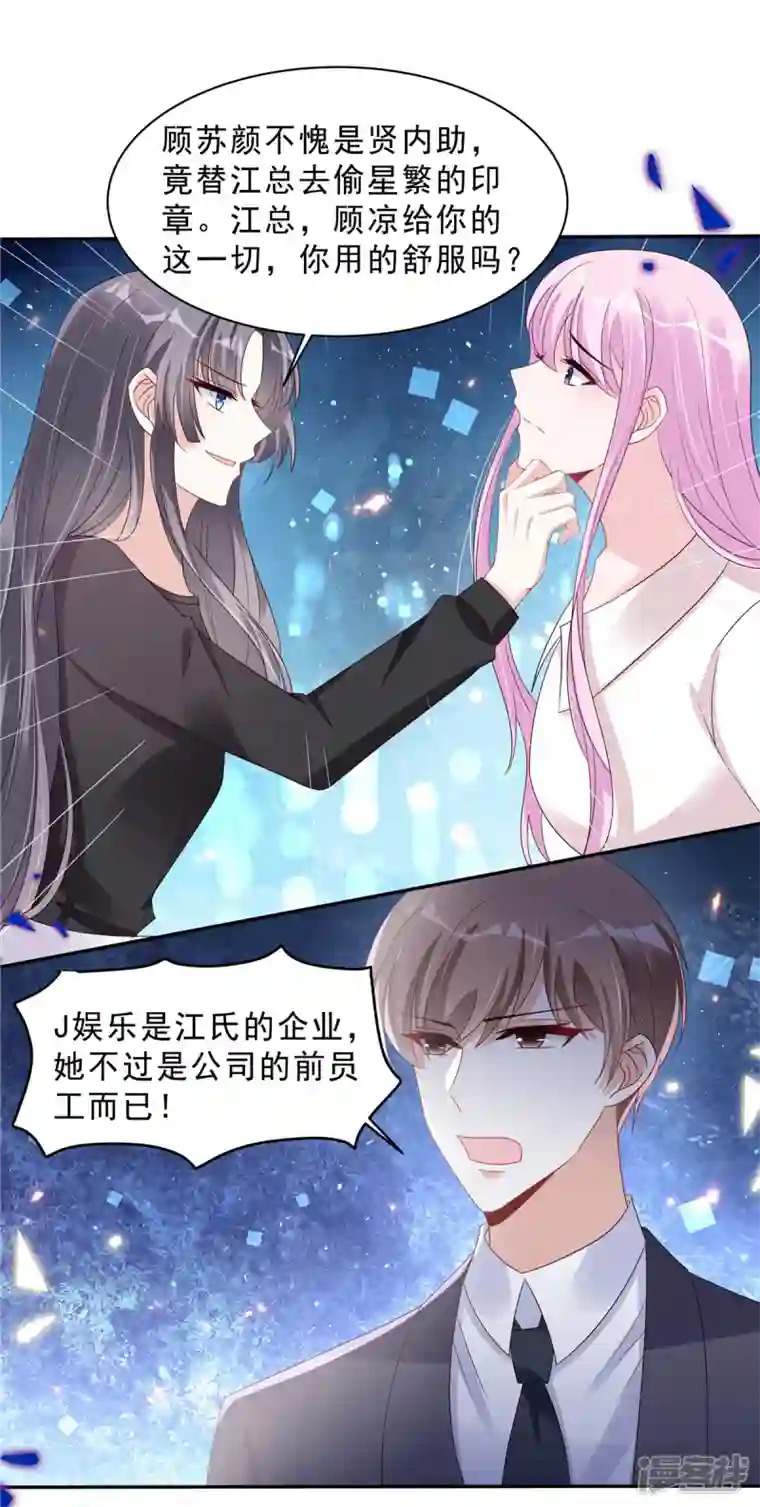 星光璀璨：捡个boss做老公第112话 宝贝，我等你醒来