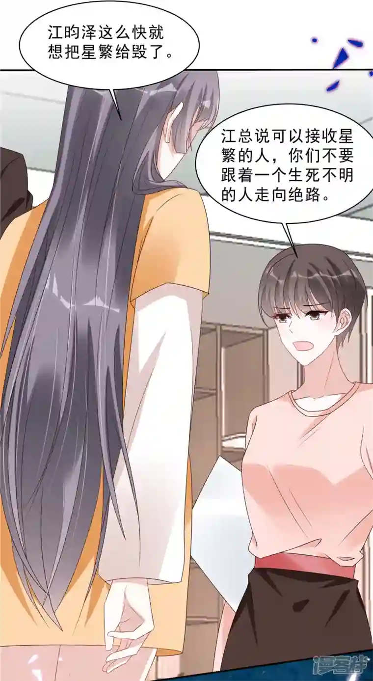 星光璀璨：捡个boss做老公第112话 宝贝，我等你醒来