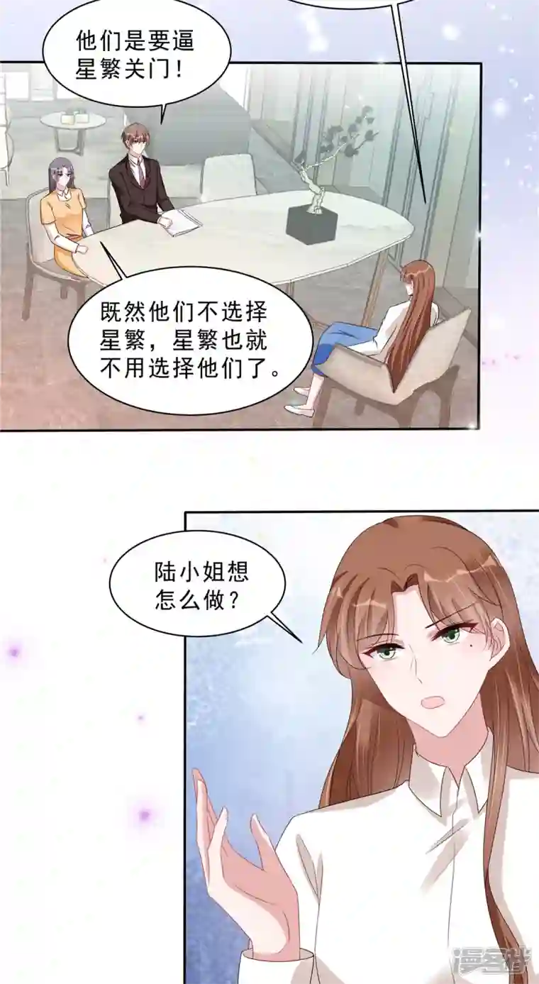 星光璀璨：捡个boss做老公第112话 宝贝，我等你醒来