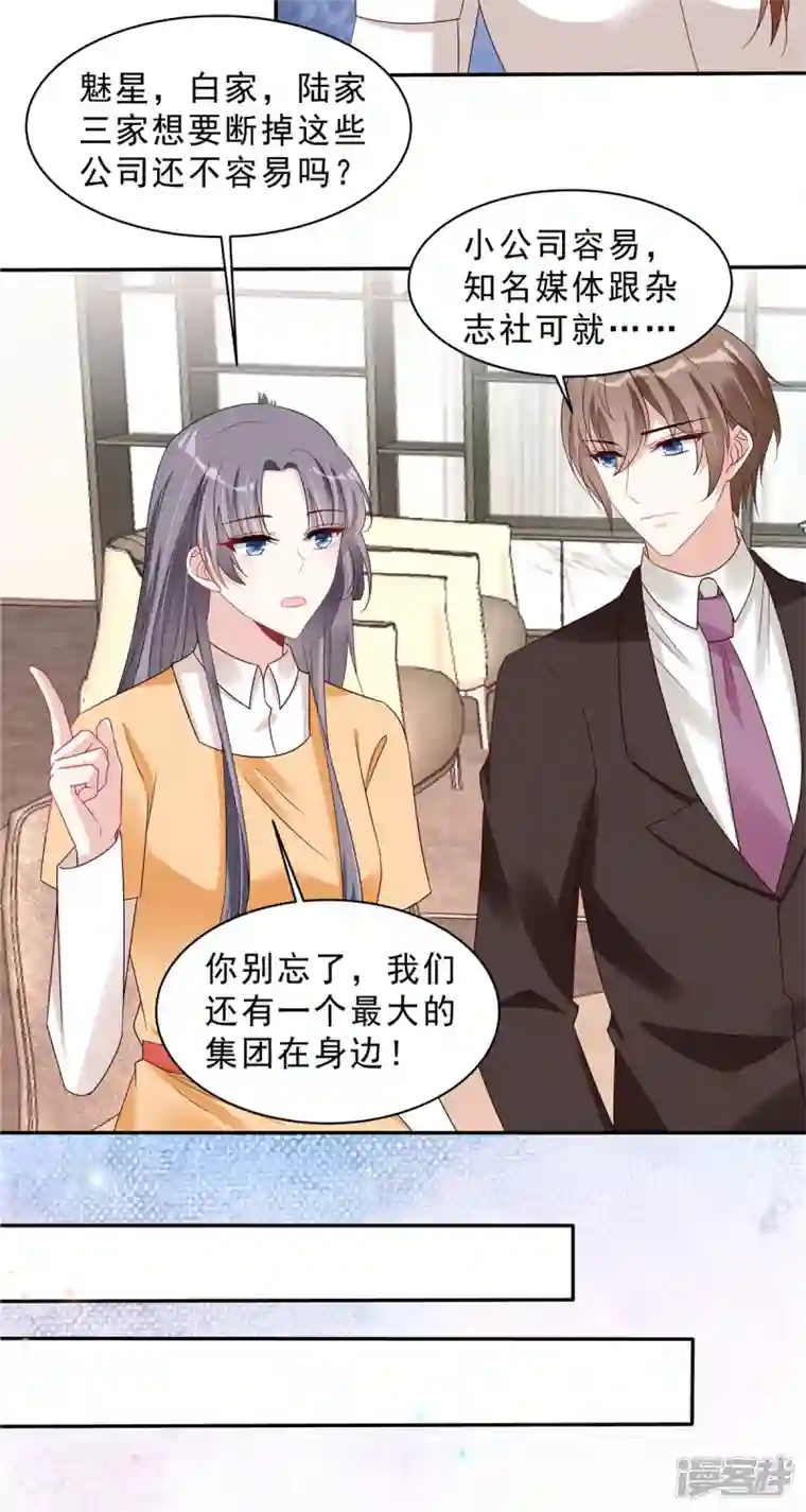 星光璀璨：捡个boss做老公第112话 宝贝，我等你醒来