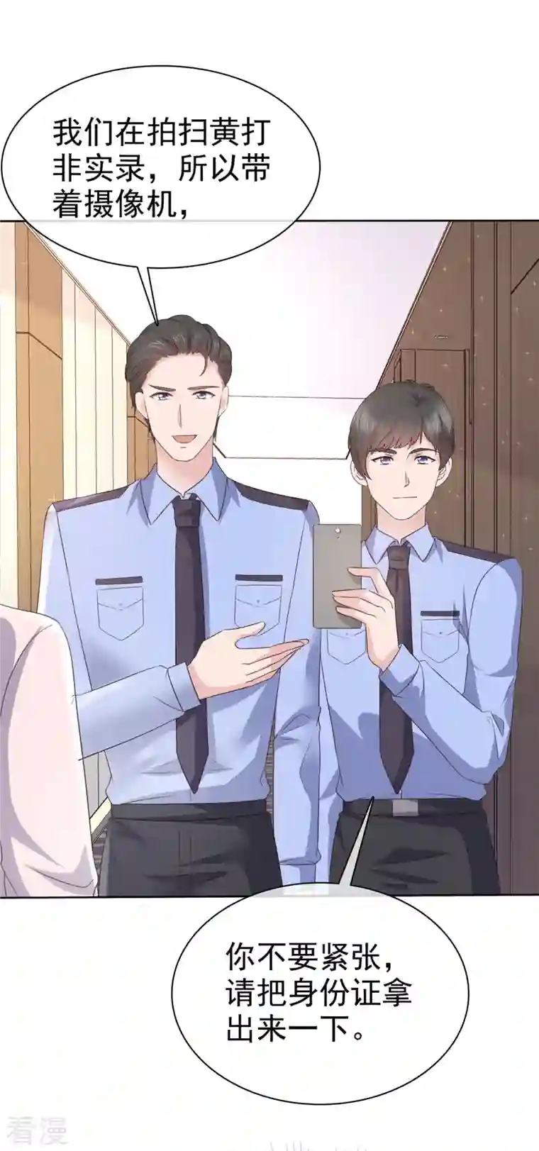 恶女为配：猎爱狂想曲第76话 扫黄打非实录