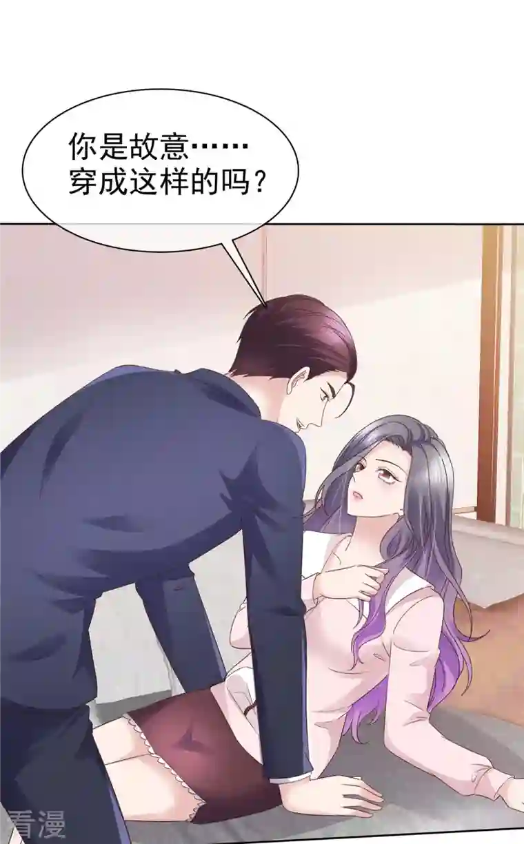 恶女为配：猎爱狂想曲第77话 来了还想跑？！