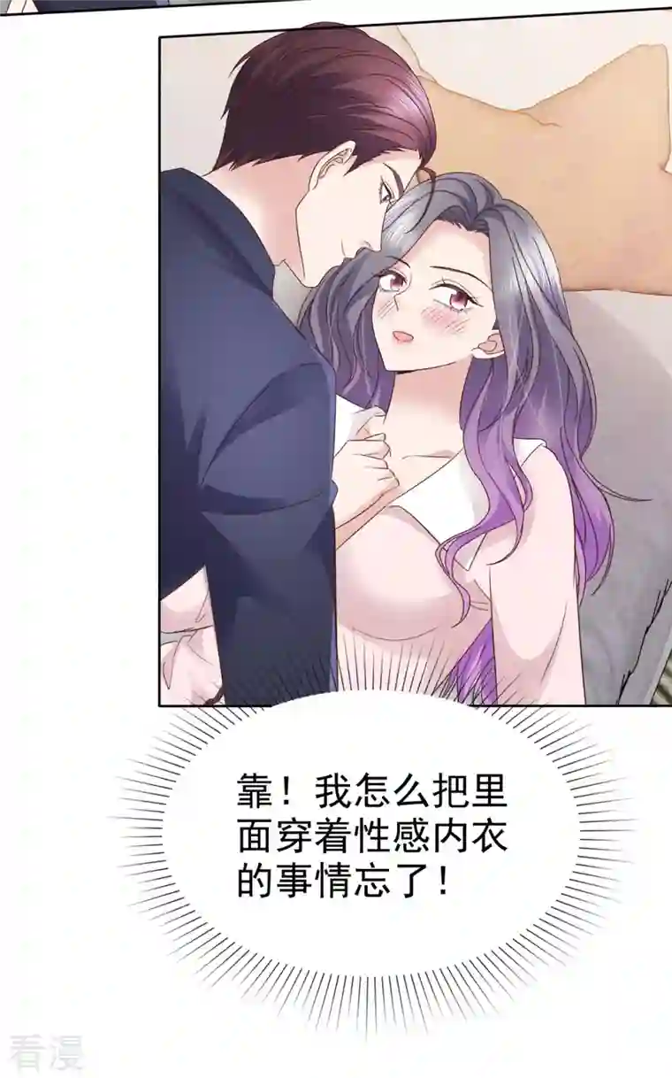 恶女为配：猎爱狂想曲第77话 来了还想跑？！