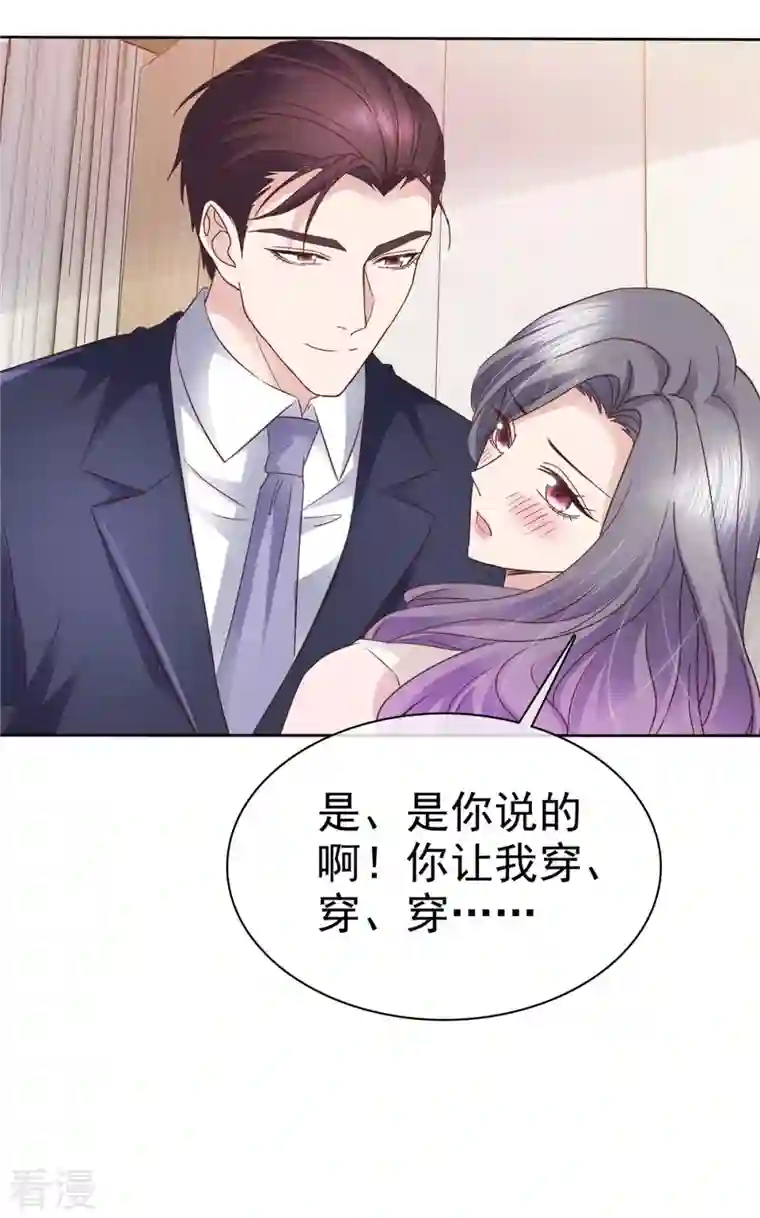 恶女为配：猎爱狂想曲第77话 来了还想跑？！