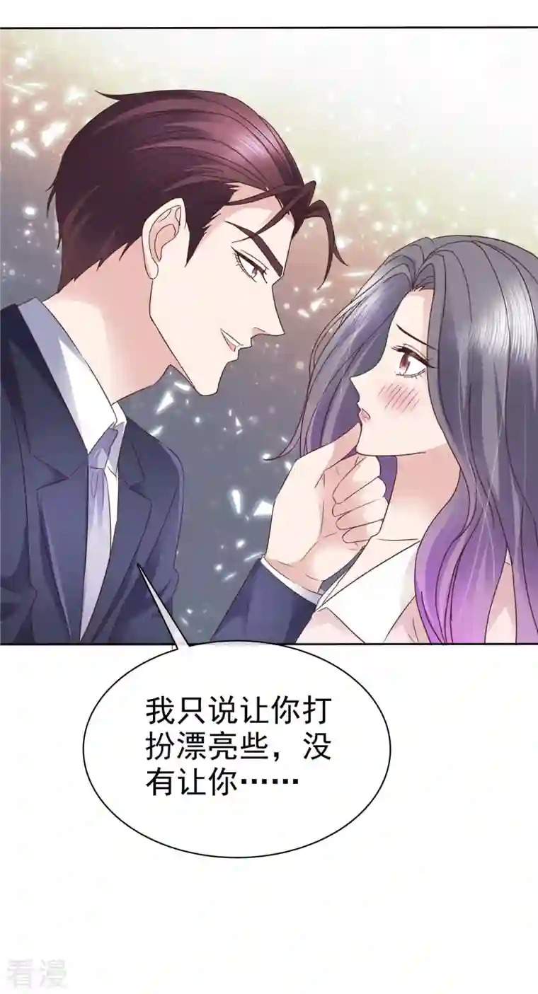恶女为配：猎爱狂想曲第77话 来了还想跑？！