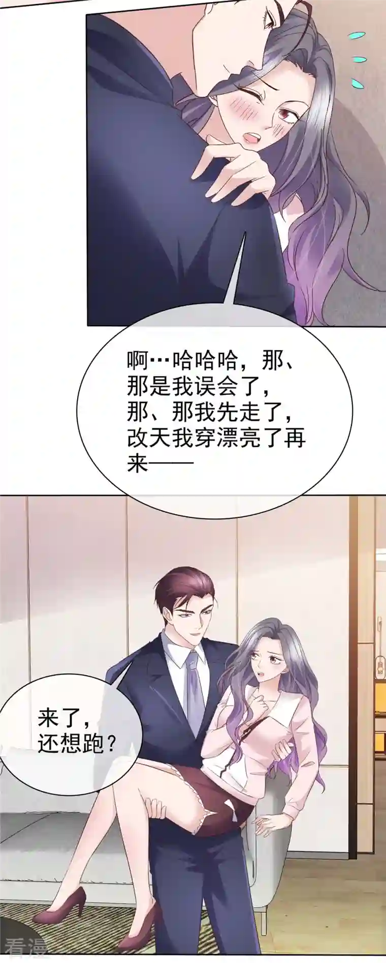 恶女为配：猎爱狂想曲第77话 来了还想跑？！