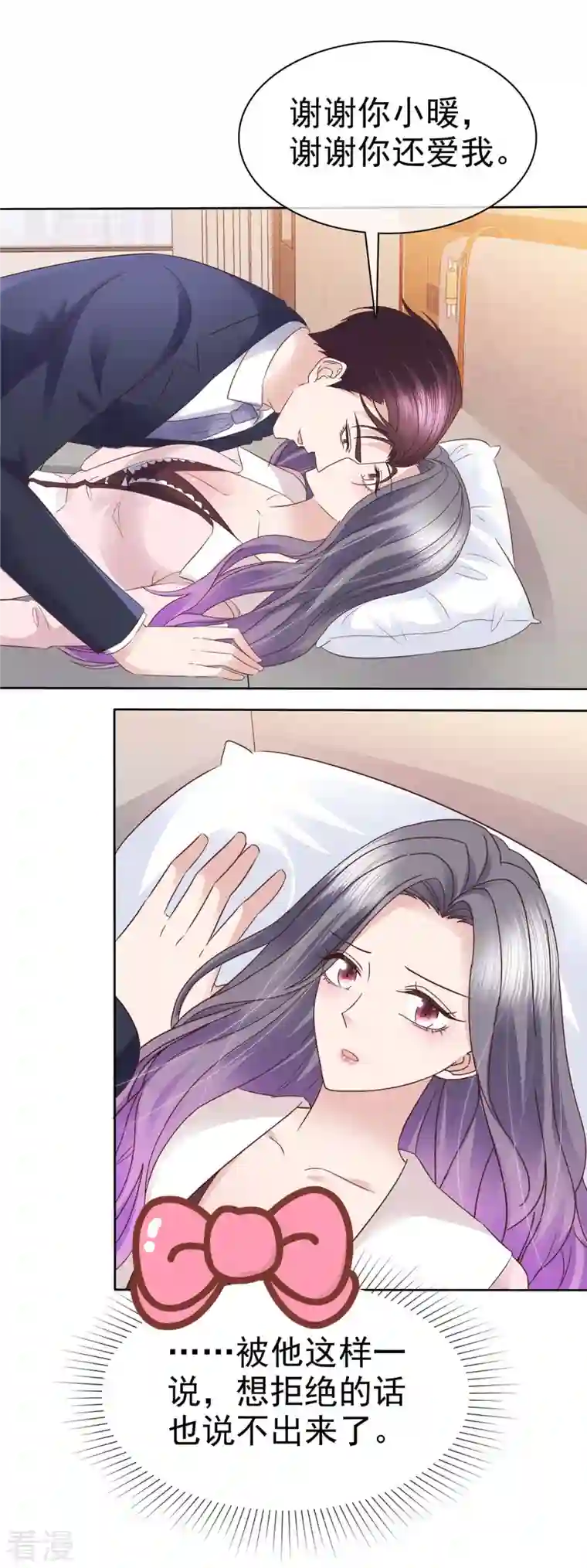 恶女为配：猎爱狂想曲第77话 来了还想跑？！