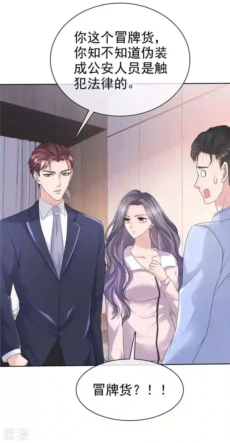 恶女为配：猎爱狂想曲第77话 来了还想跑？！