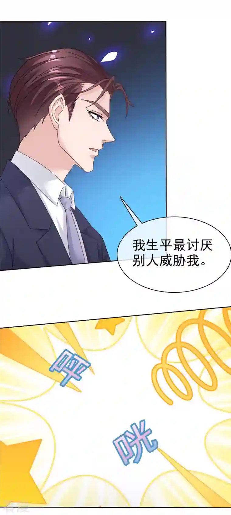 恶女为配：猎爱狂想曲第77话 来了还想跑？！