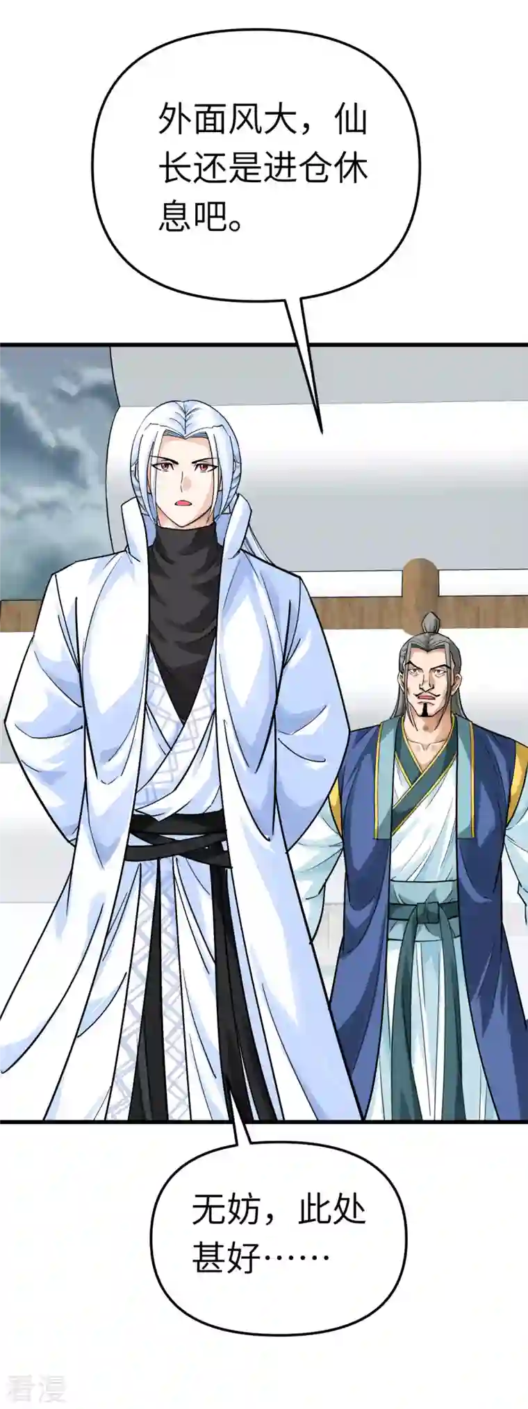 重生之我是大天神第168话 风雷诀