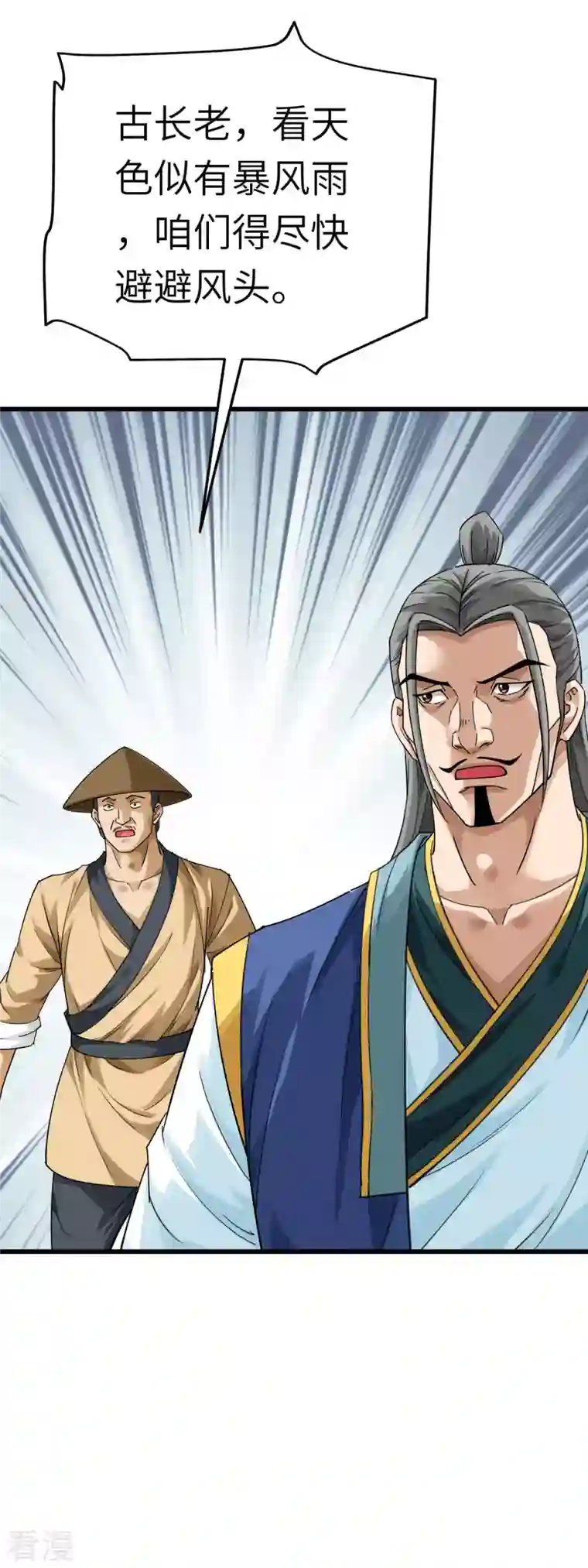 重生之我是大天神第168话 风雷诀