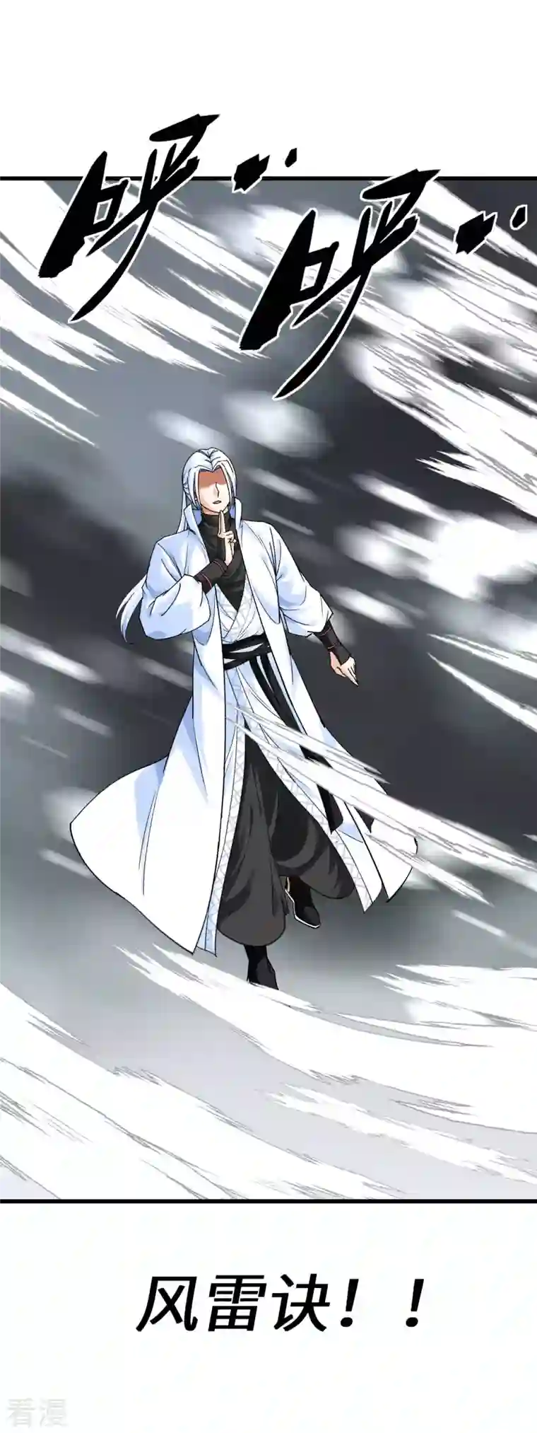重生之我是大天神第168话 风雷诀