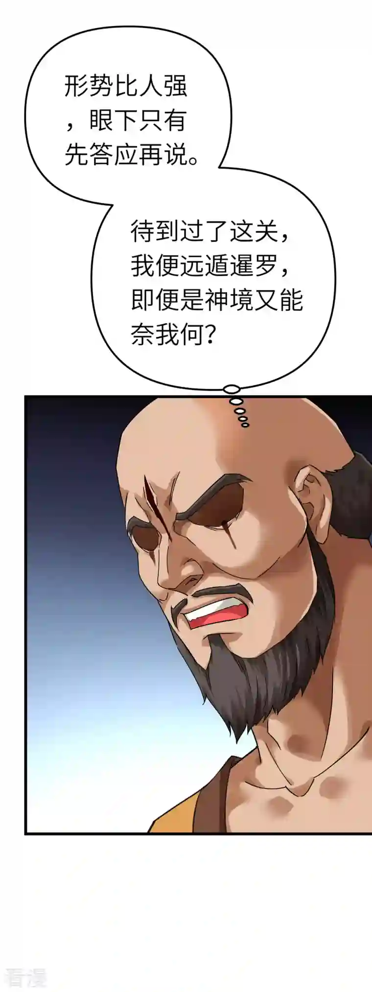 重生之我是大天神第168话 风雷诀