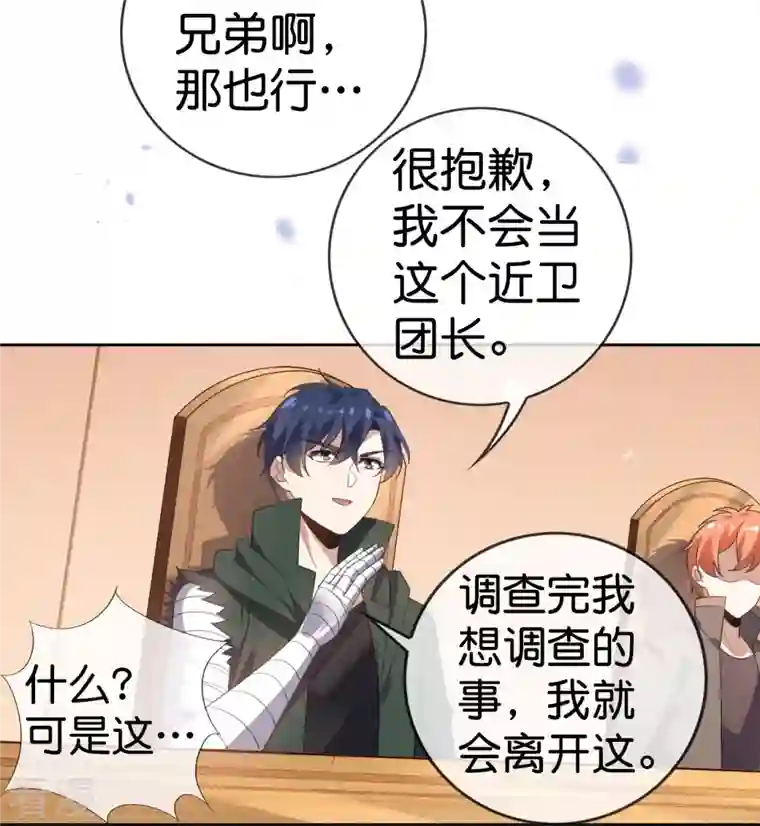 我的末世大小姐第129话 用诱饵来对付诱饵