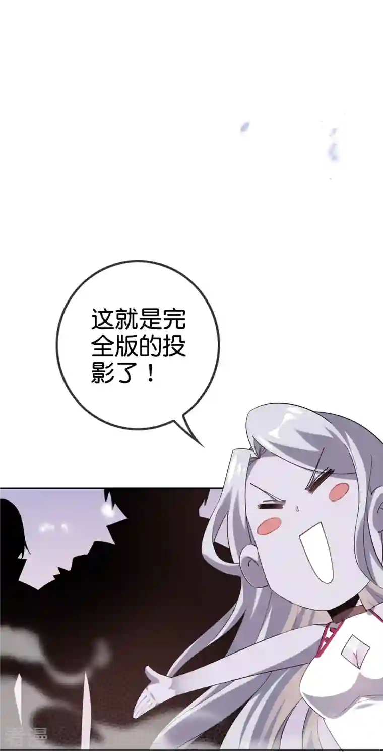我的末世大小姐第130话 投影魔术