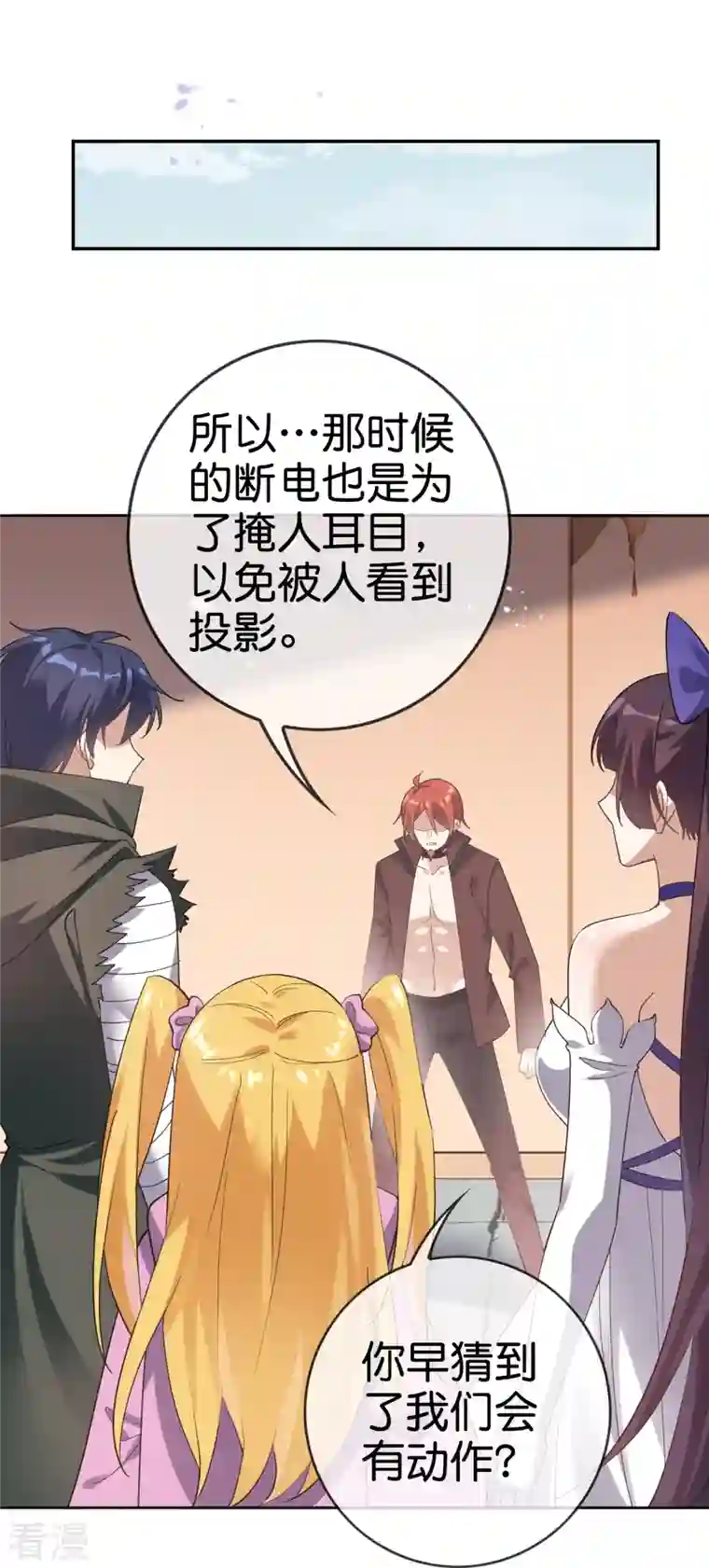 我的末世大小姐第130话 投影魔术