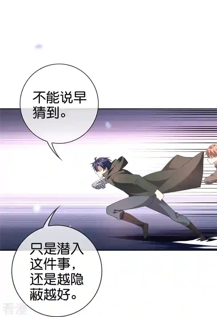 我的末世大小姐第130话 投影魔术