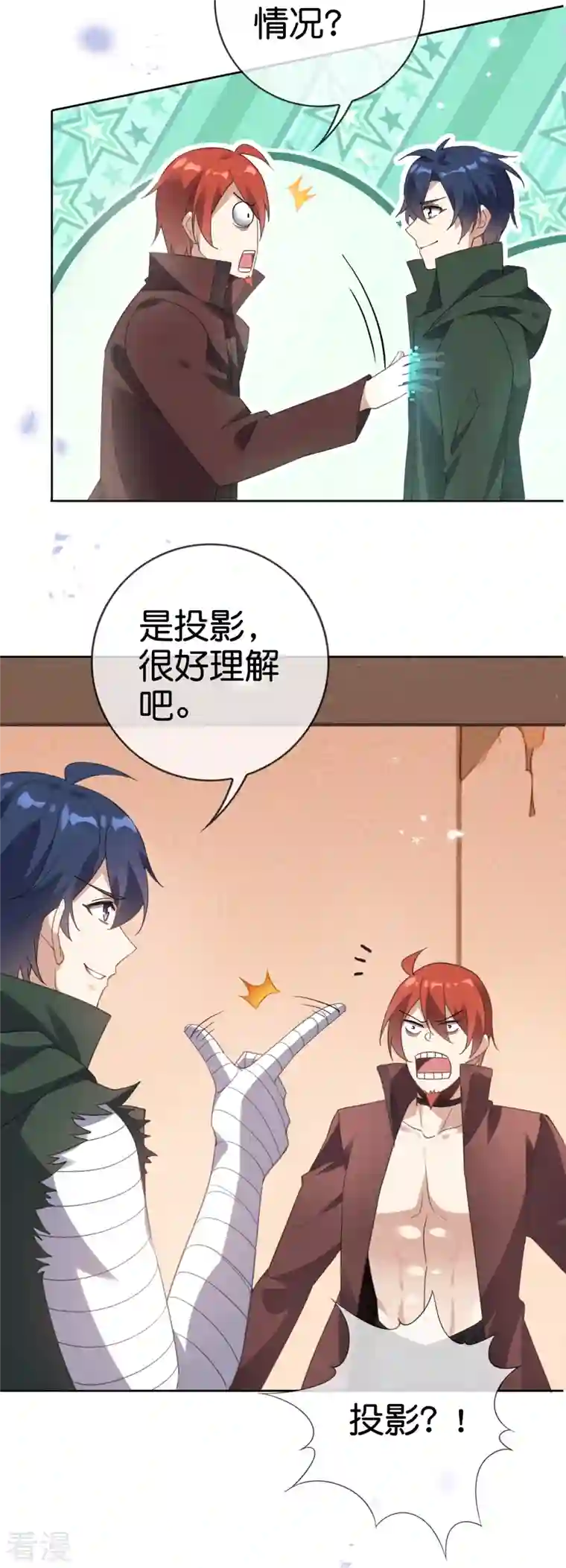 我的末世大小姐第130话 投影魔术