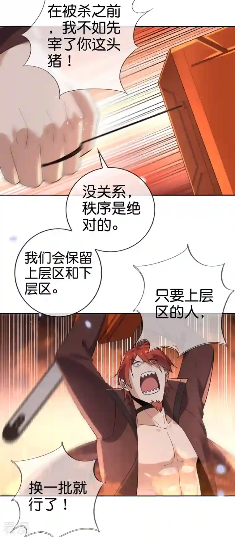 我的末世大小姐第130话 投影魔术