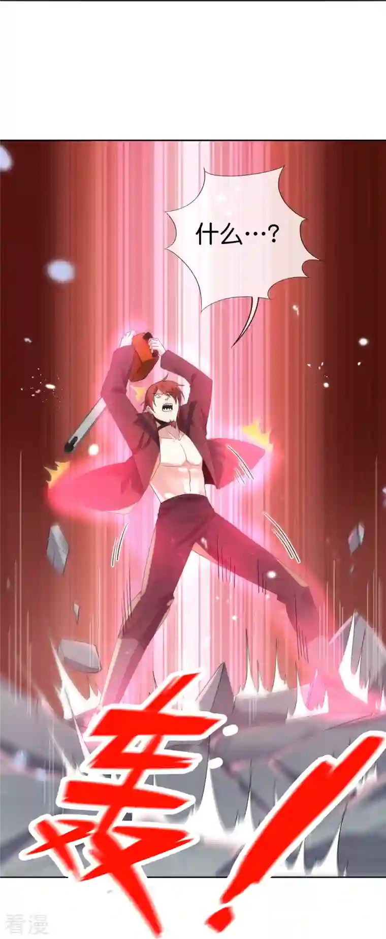 我的末世大小姐第130话 投影魔术