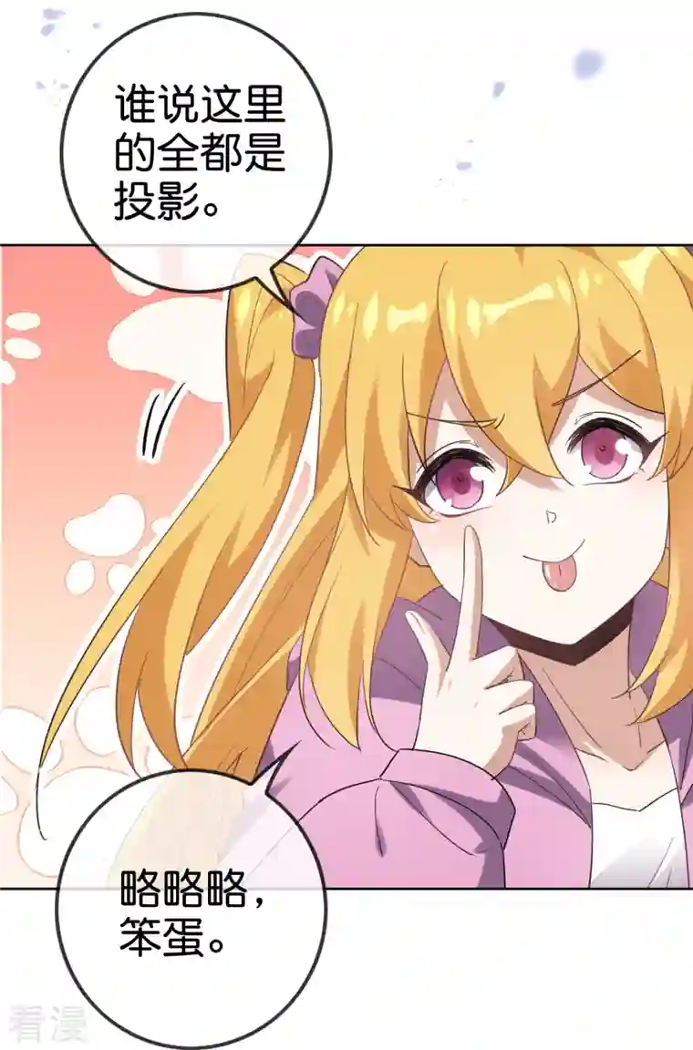 我的末世大小姐第130话 投影魔术
