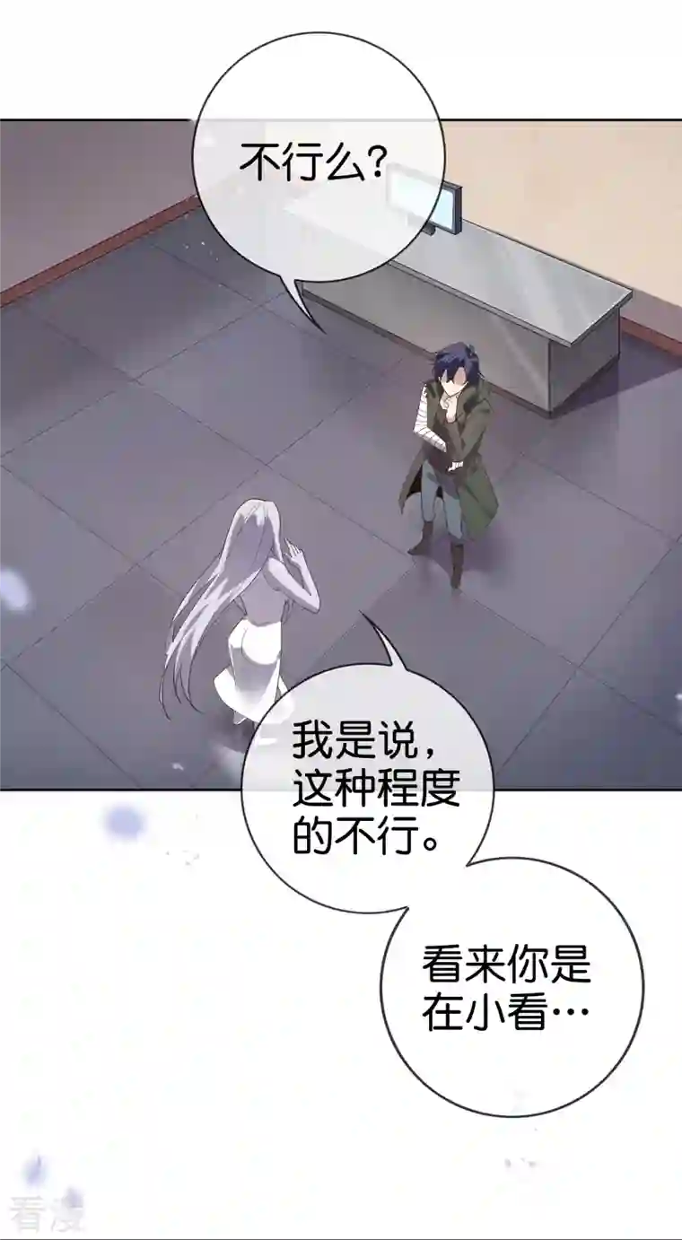 我的末世大小姐第130话 投影魔术