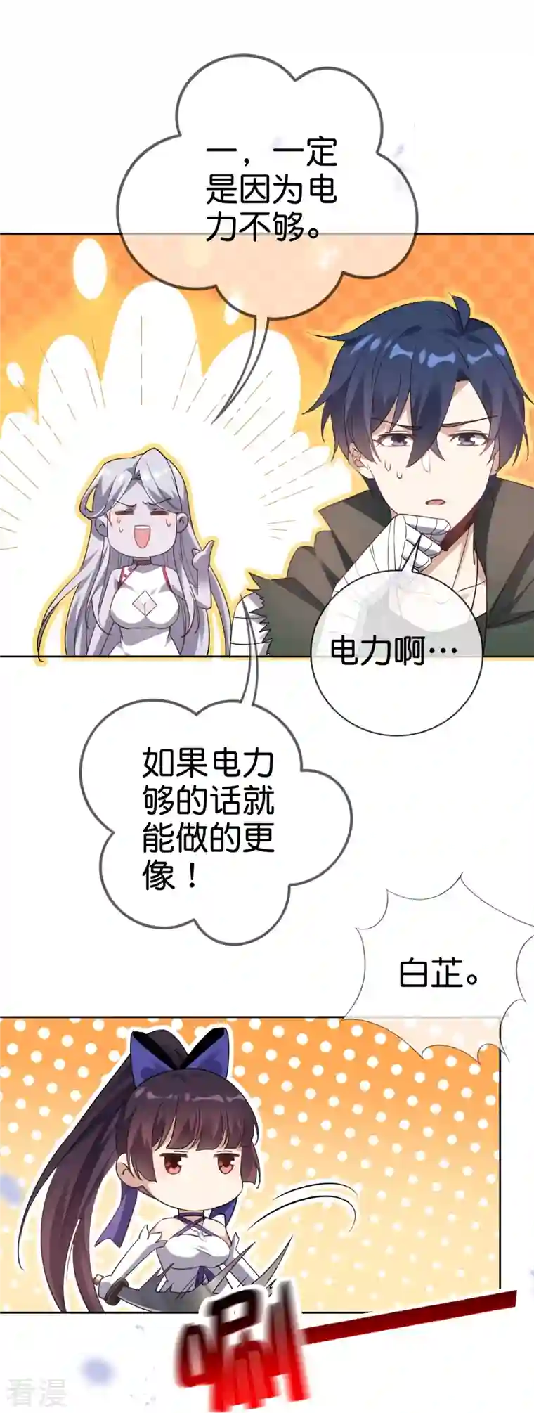 我的末世大小姐第130话 投影魔术