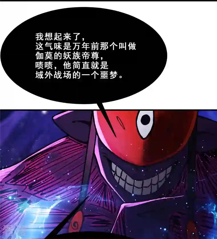 徒弟都是女魔头第108话 帝尊vs半帝