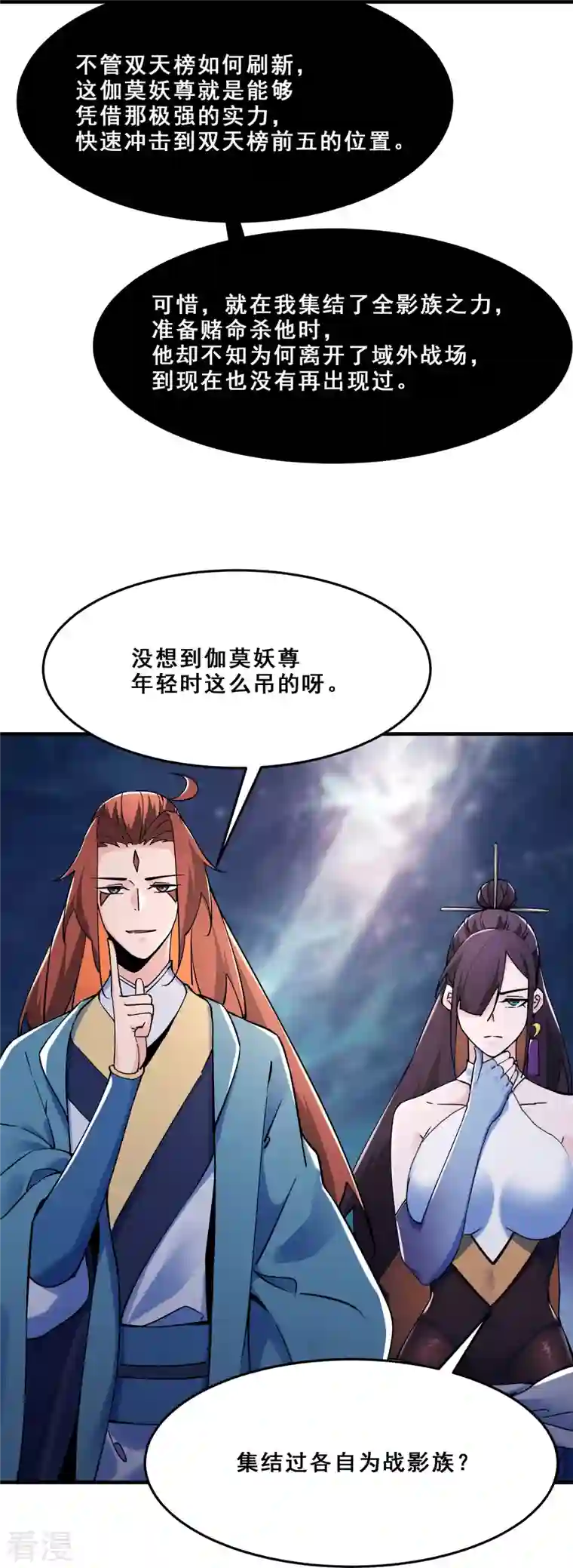 徒弟都是女魔头第108话 帝尊vs半帝