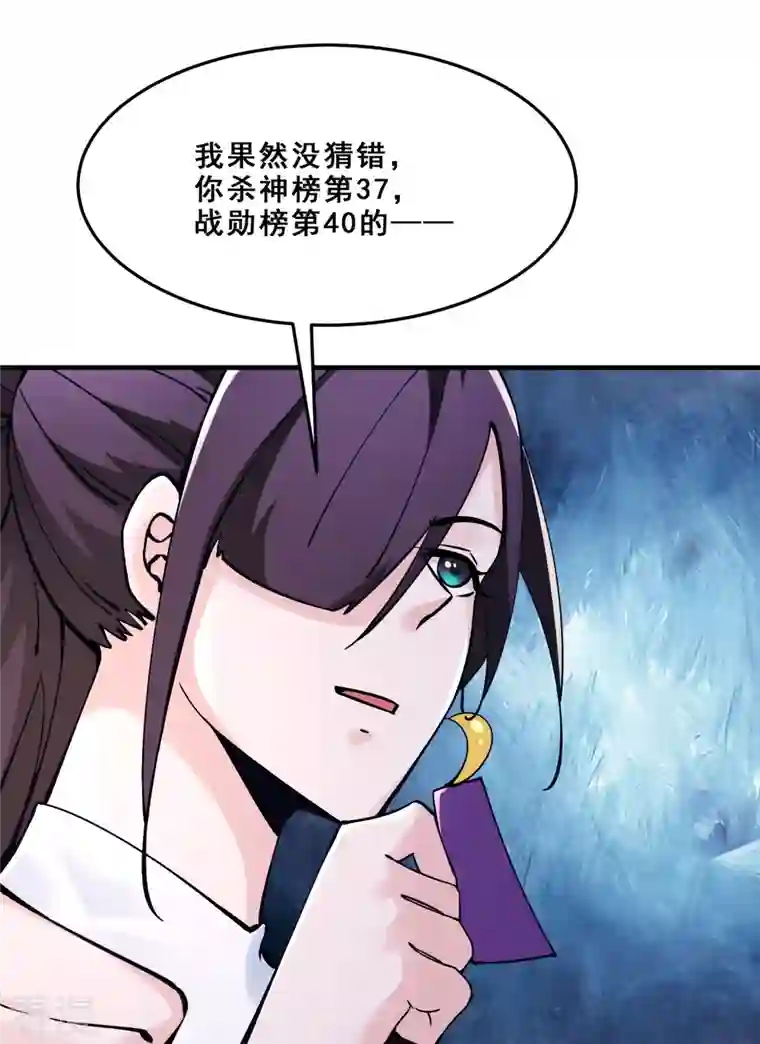 徒弟都是女魔头第108话 帝尊vs半帝