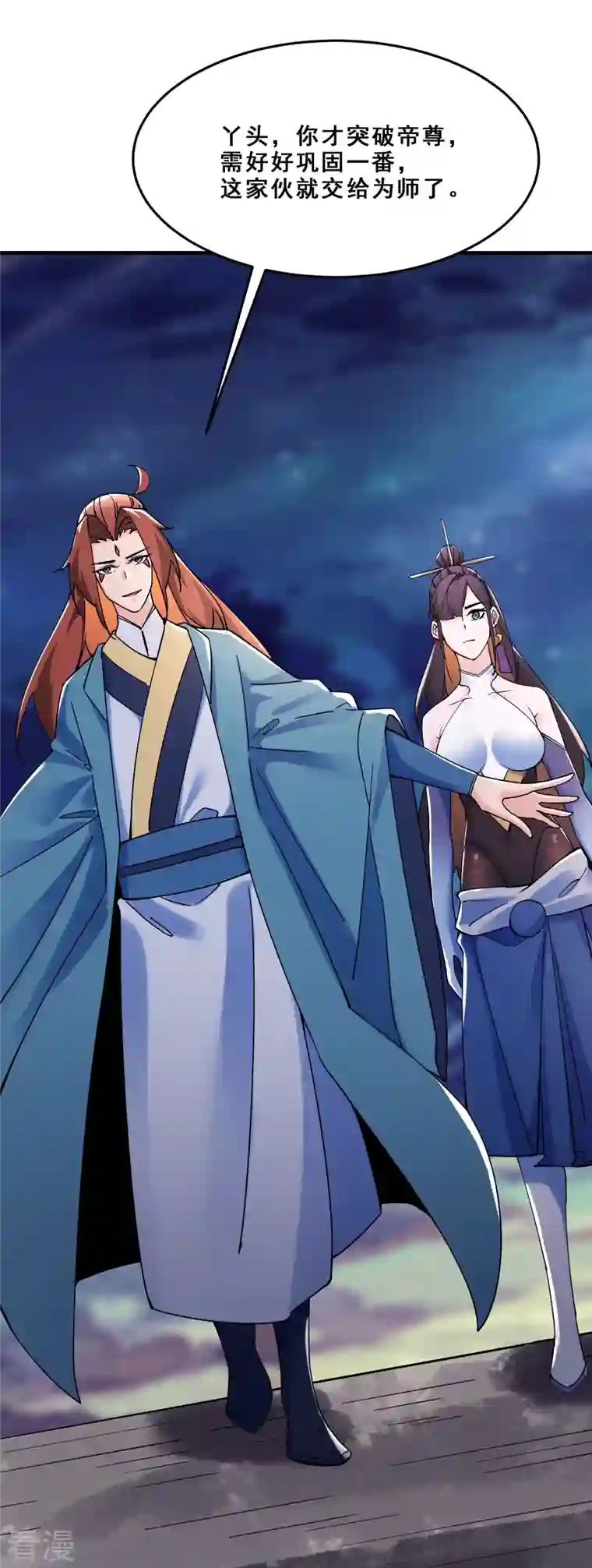 徒弟都是女魔头第108话 帝尊vs半帝