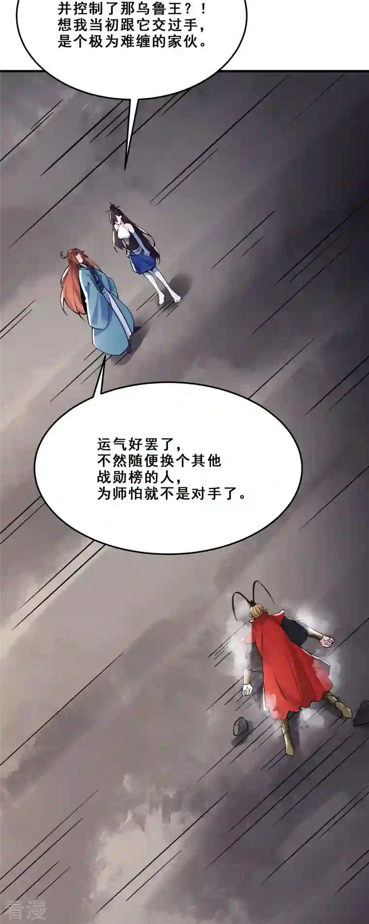 徒弟都是女魔头第108话 帝尊vs半帝