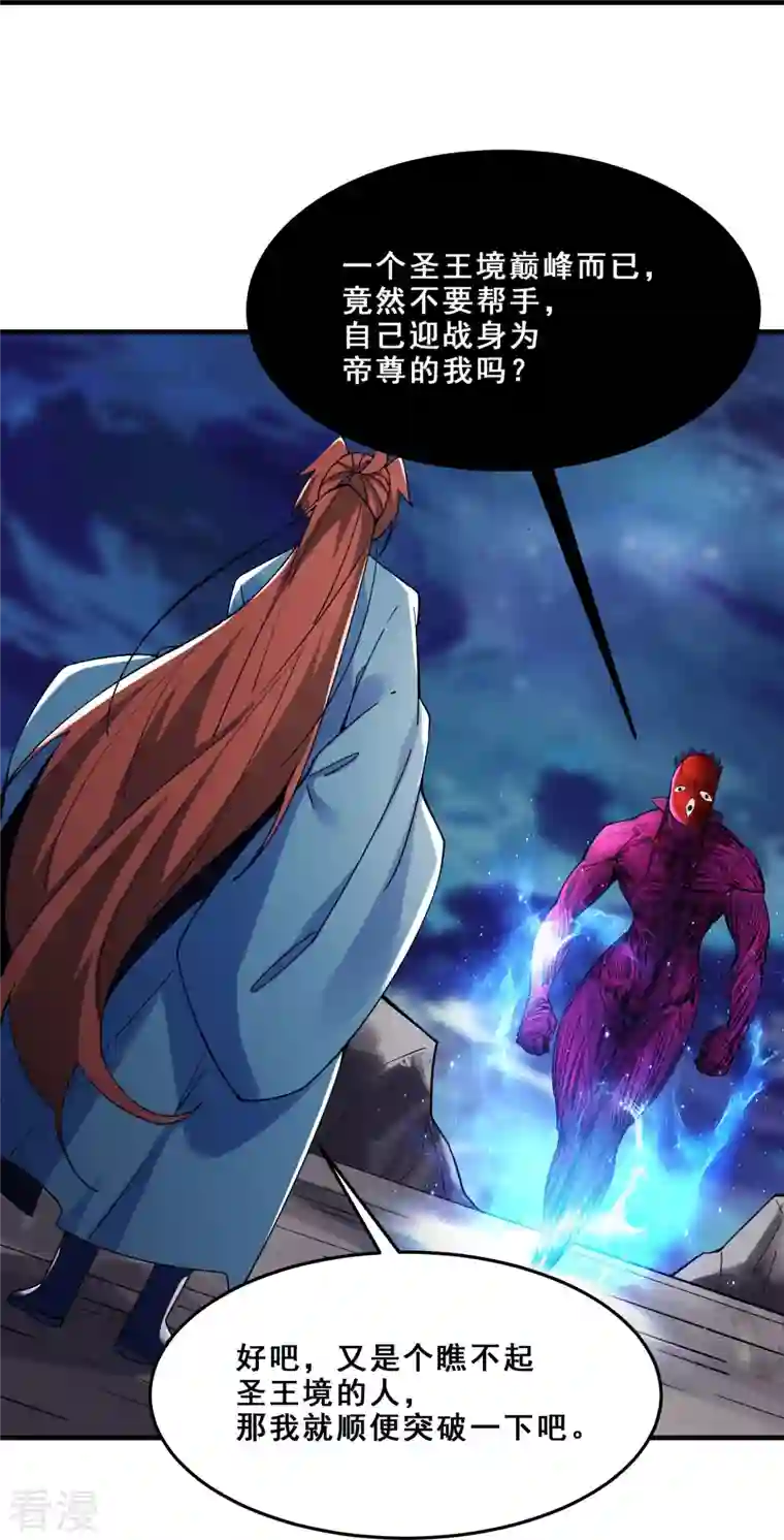 徒弟都是女魔头第108话 帝尊vs半帝