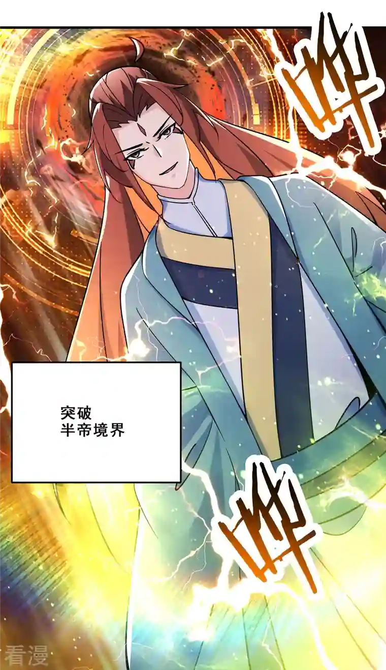 徒弟都是女魔头第108话 帝尊vs半帝
