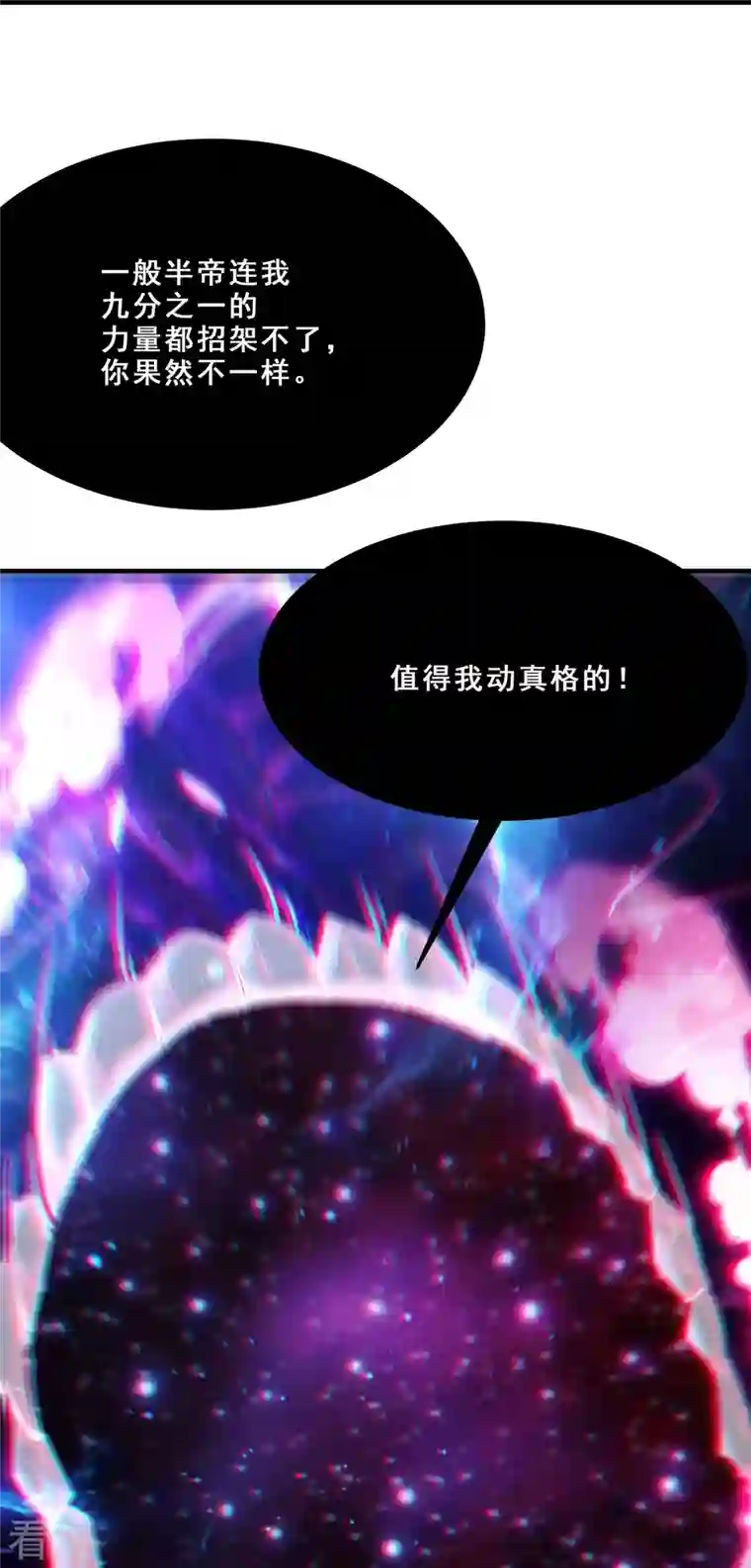徒弟都是女魔头第108话 帝尊vs半帝