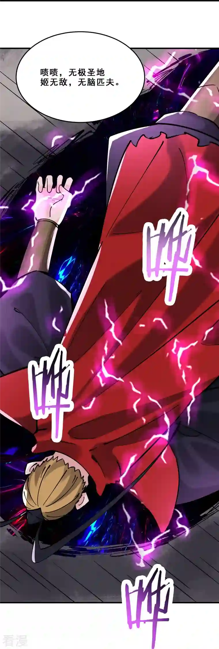 徒弟都是女魔头第108话 帝尊vs半帝