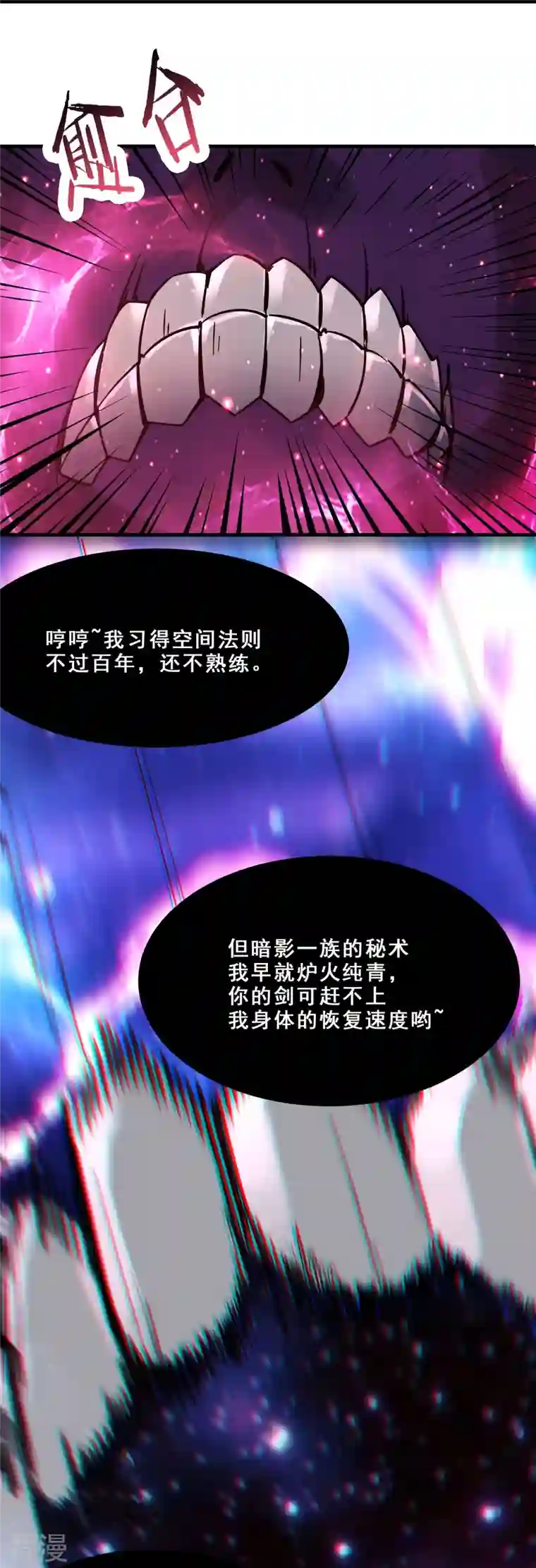 徒弟都是女魔头第108话 帝尊vs半帝