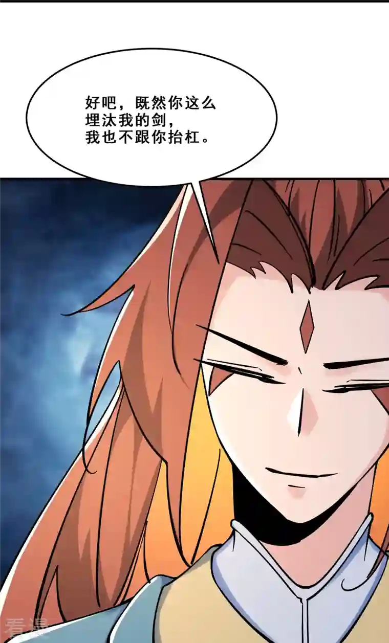 徒弟都是女魔头第108话 帝尊vs半帝