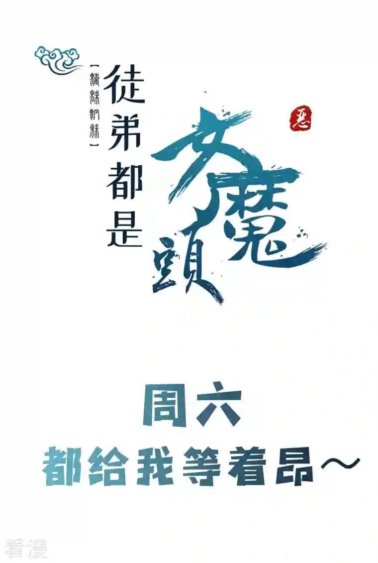 徒弟都是女魔头第108话 帝尊vs半帝