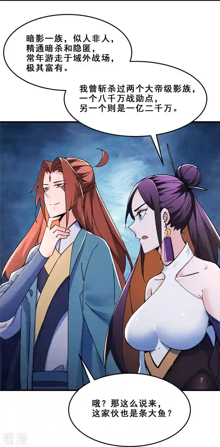 徒弟都是女魔头第108话 帝尊vs半帝