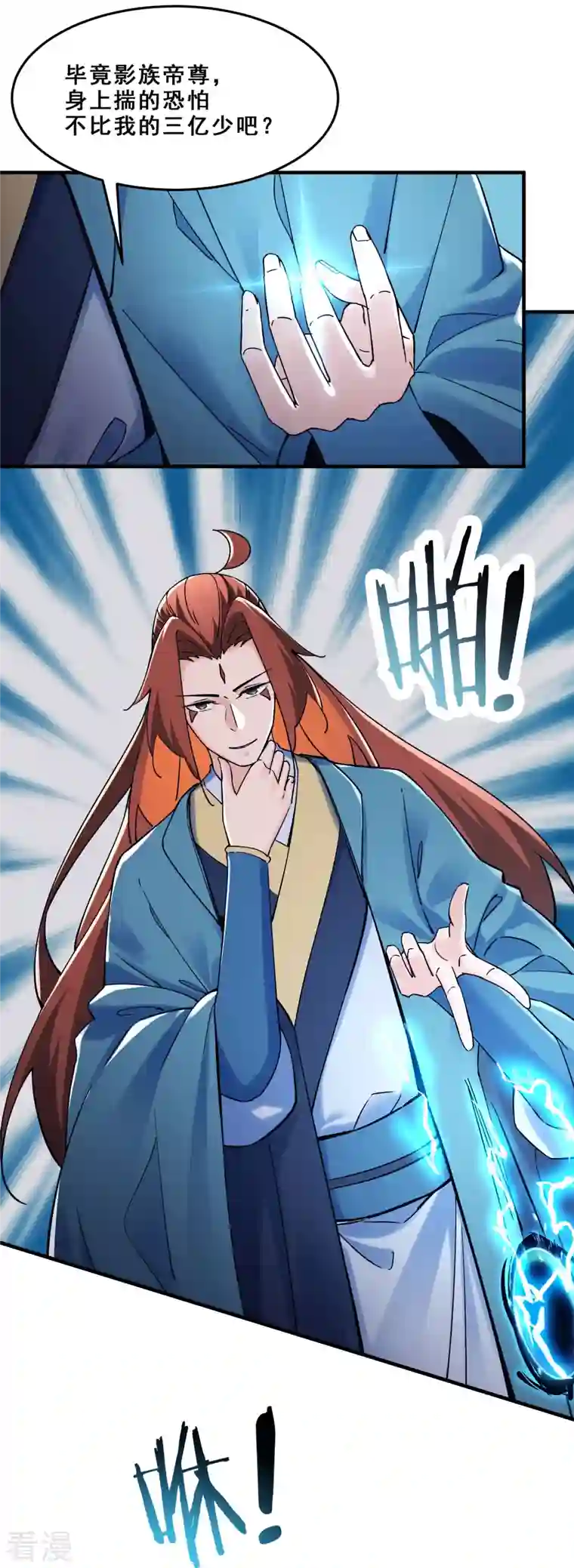 徒弟都是女魔头第108话 帝尊vs半帝