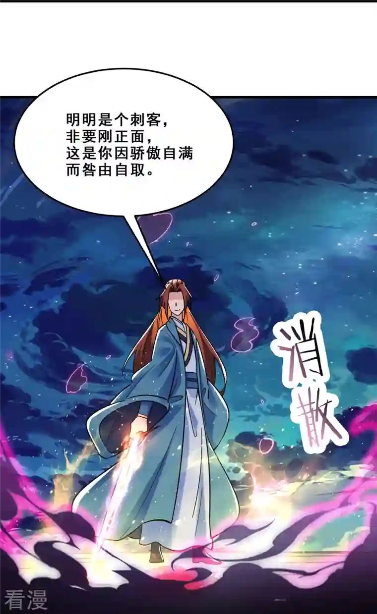 徒弟都是女魔头第109话 无边异象