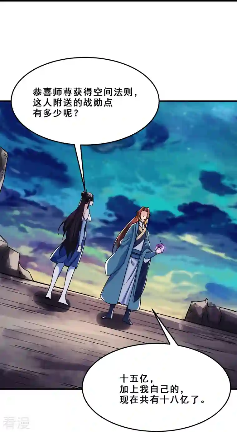 徒弟都是女魔头第109话 无边异象