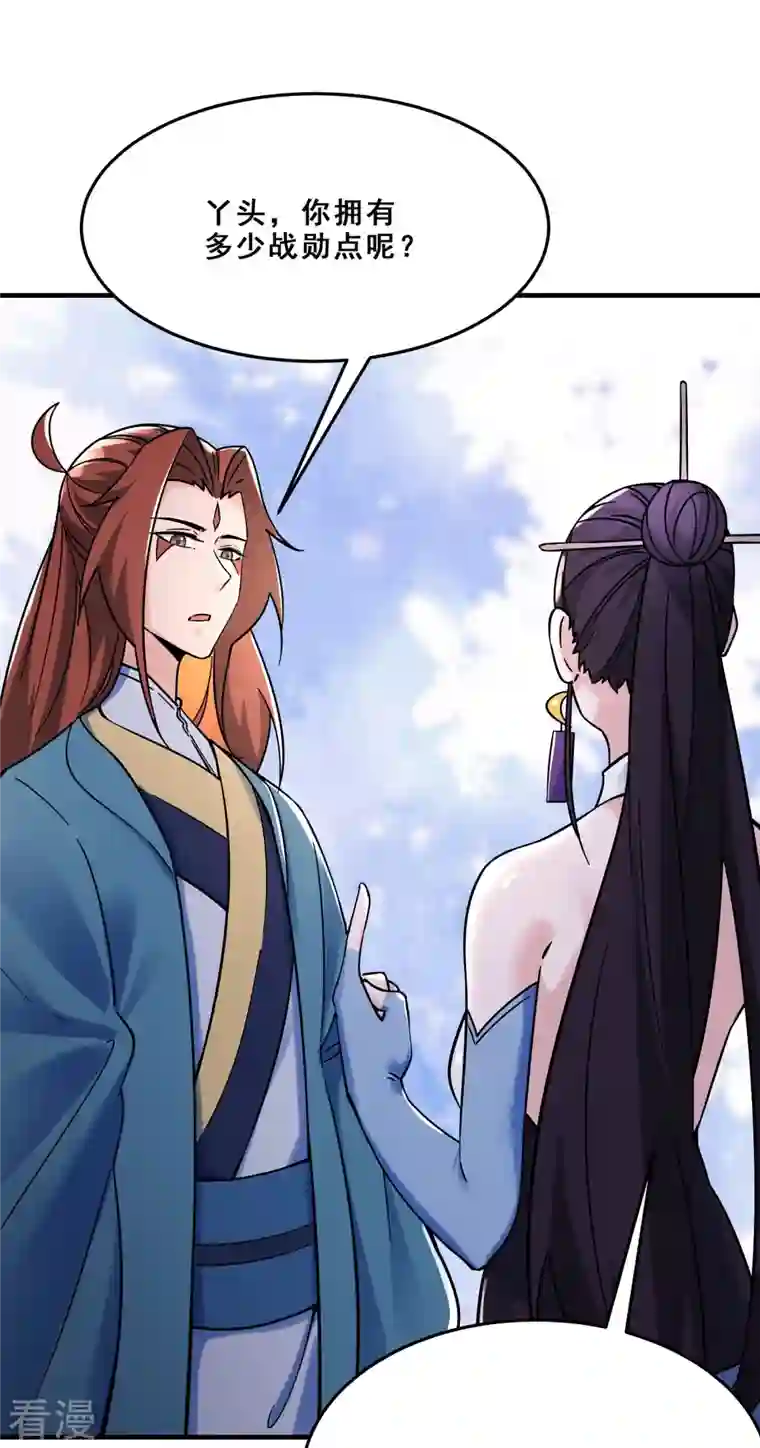 徒弟都是女魔头第109话 无边异象