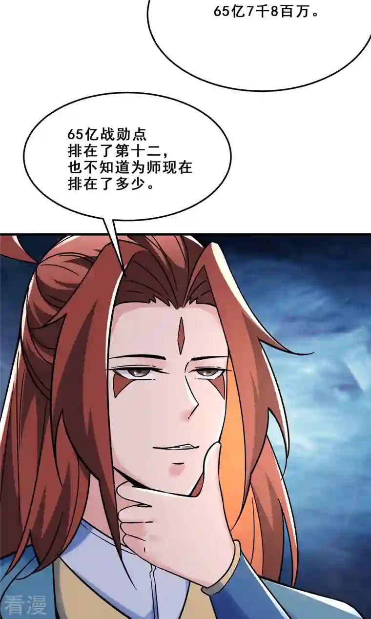 徒弟都是女魔头第109话 无边异象