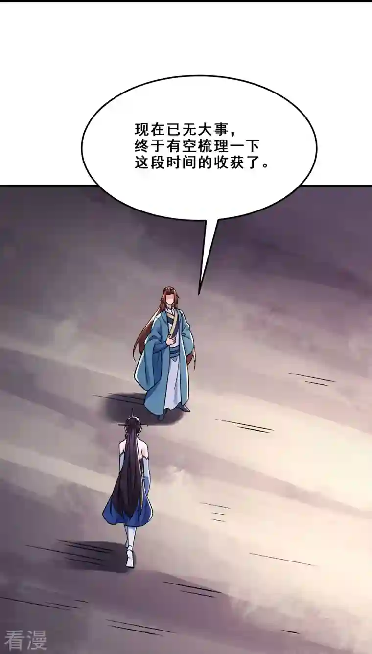 徒弟都是女魔头第109话 无边异象