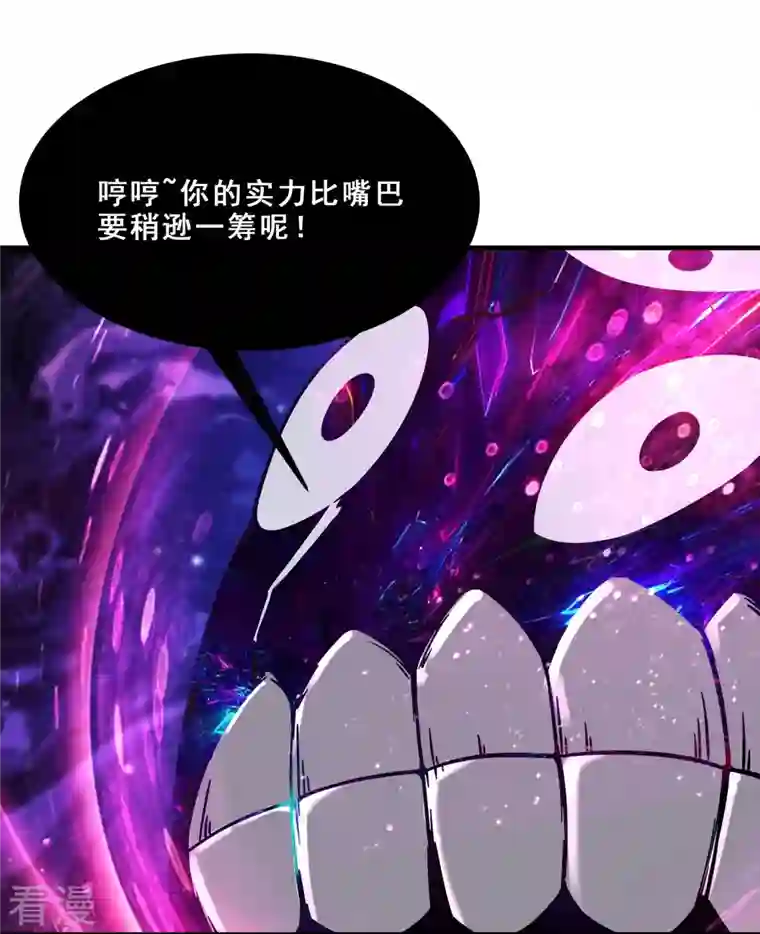 徒弟都是女魔头第109话 无边异象