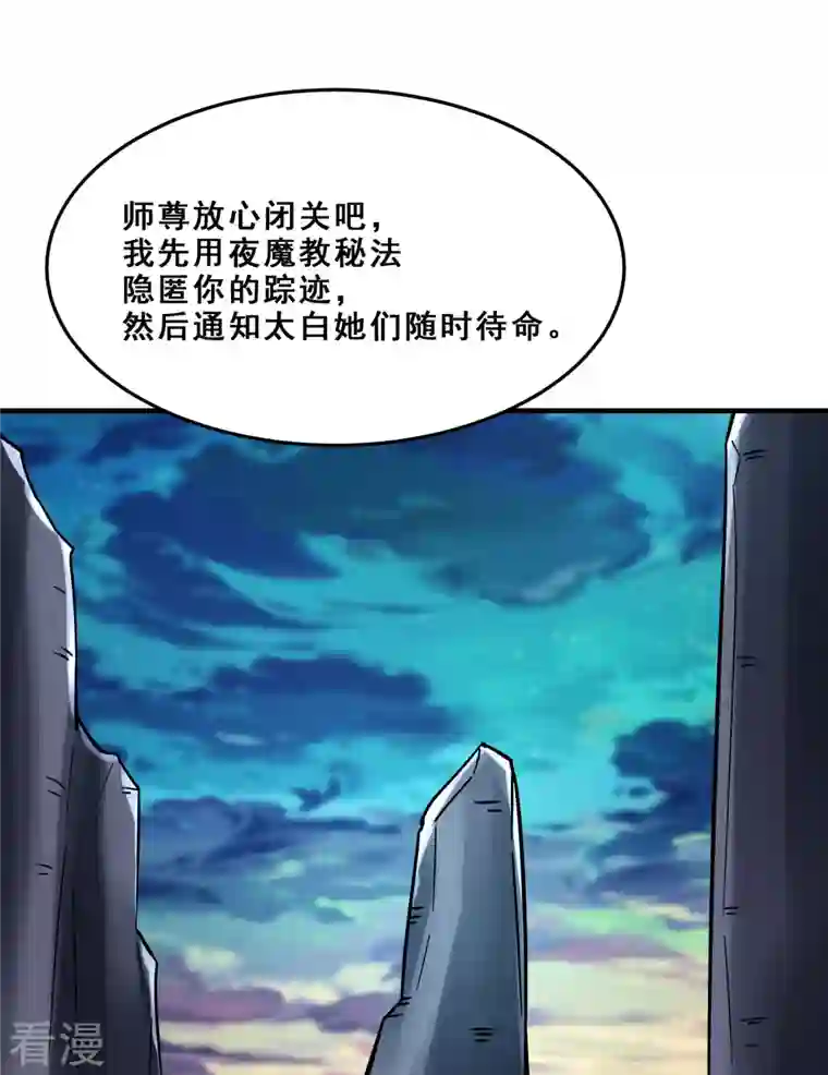 徒弟都是女魔头第109话 无边异象