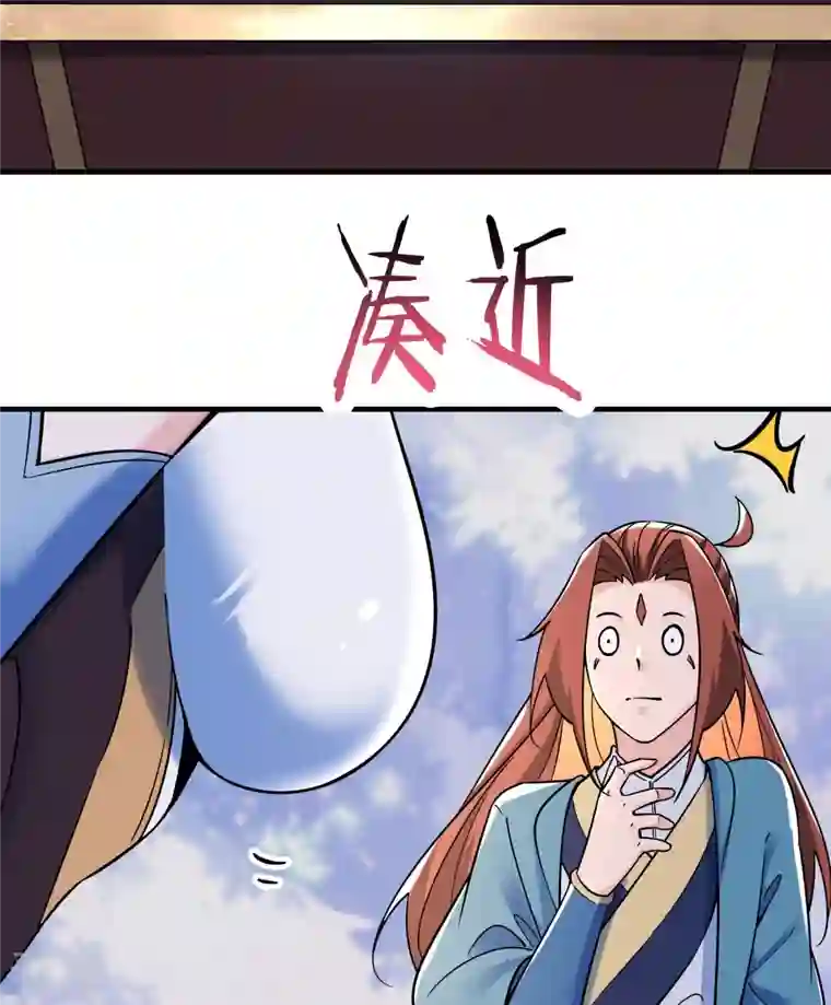 徒弟都是女魔头第109话 无边异象